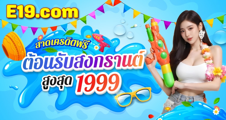 โปรใหม่ e19